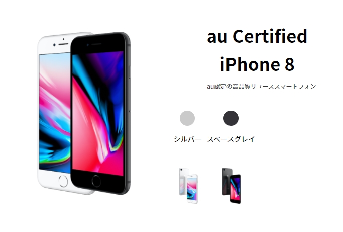 【au Certified】