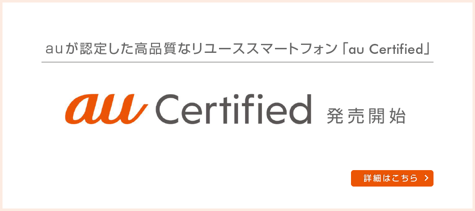 au Certified
