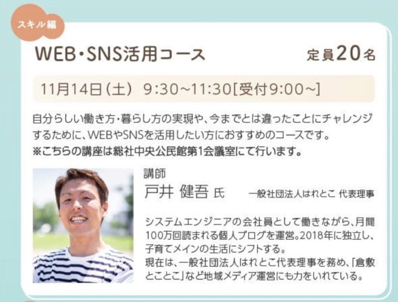 WEB・SNS活用コース