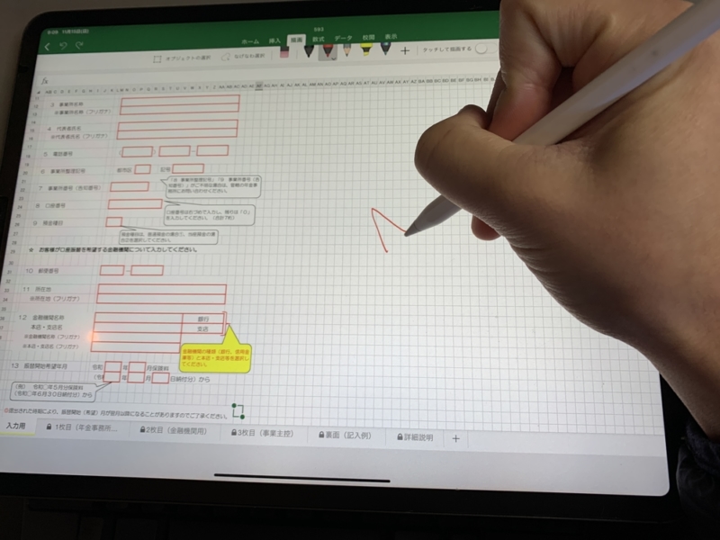 ExcelでもApple Pencilを使った赤ペン入れが可能