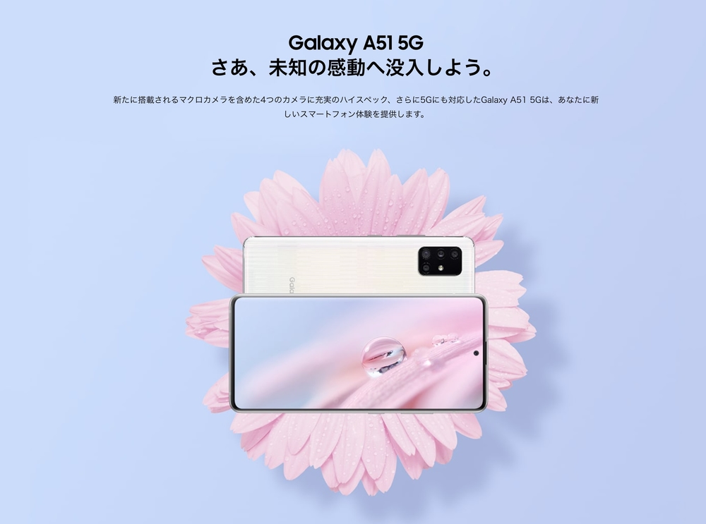 サムスン「Galaxy A51 5G SC-54A」レビュー。マクロレンズ搭載で「ブツ撮り」に最適なミドルハイスマホ - アナザーディメンション