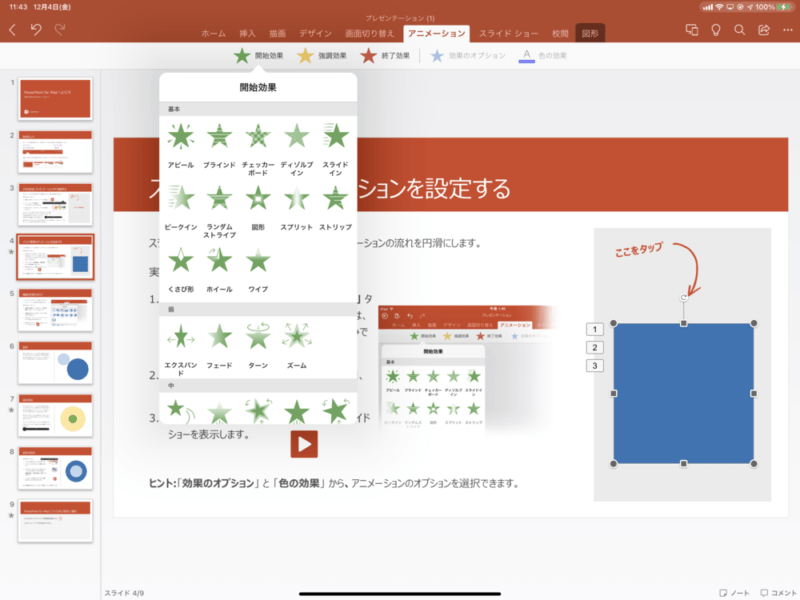 Ipadの Powerpoint はパソコンのように資料作成できるのか 作成 再生がipadだけで完結するので パワポはipadと一番相性が良いよ アナザーディメンション