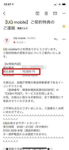 【UQ mobile：事務手数料】キャッシュバック証拠