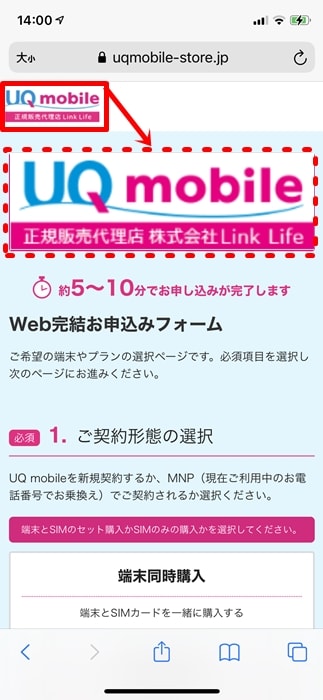 【UQ mobile：事務手数料】正規代理店
