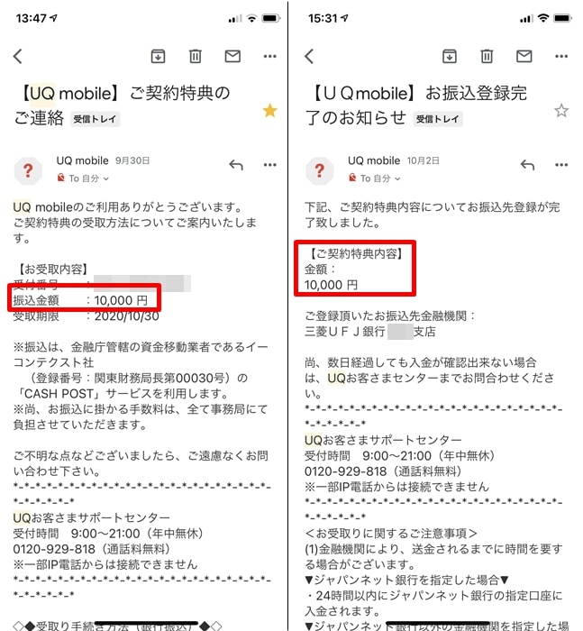 【UQ mobile：事務手数料】キャッシュバック証拠