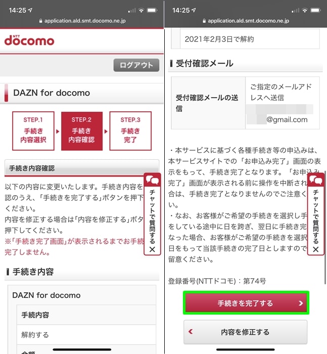 【DAZN for docomo】解約