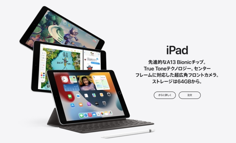 第9世代iPad