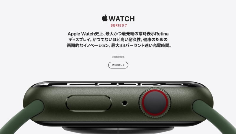 Apple Watch Series 7の概要