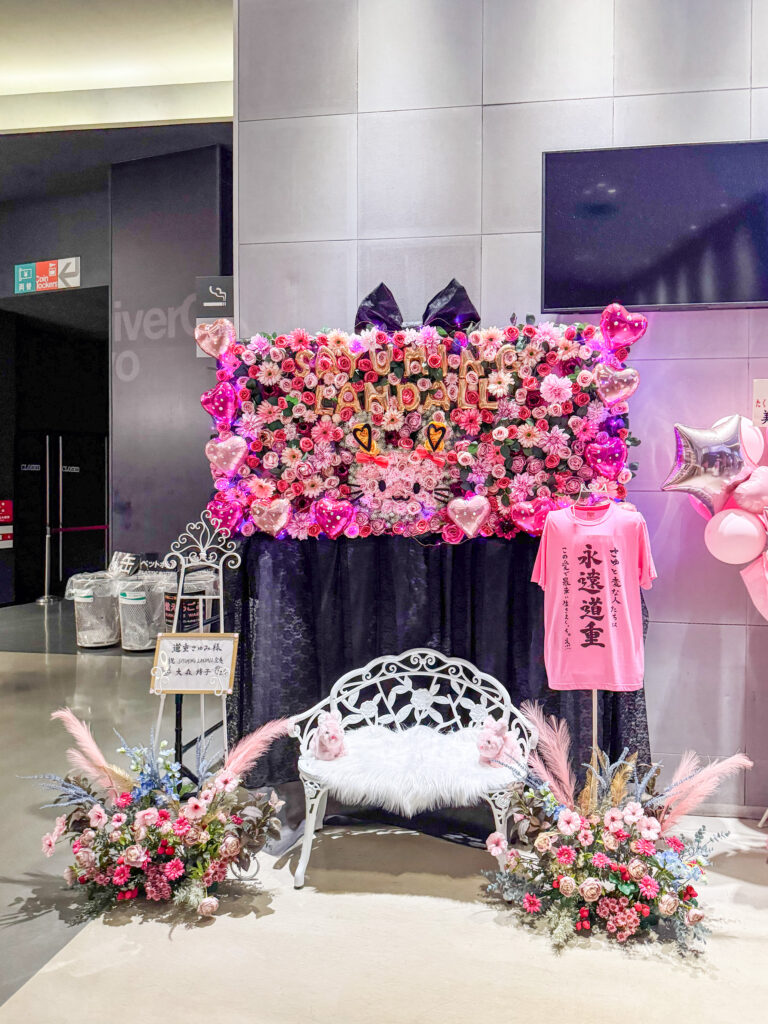 大森靖子さんのお花